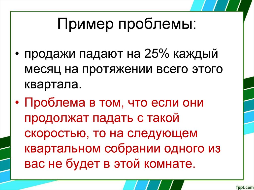 Каждый 25. Примеры проблем. Пример пример проблема. Примеры трудностей. Проблема образец.