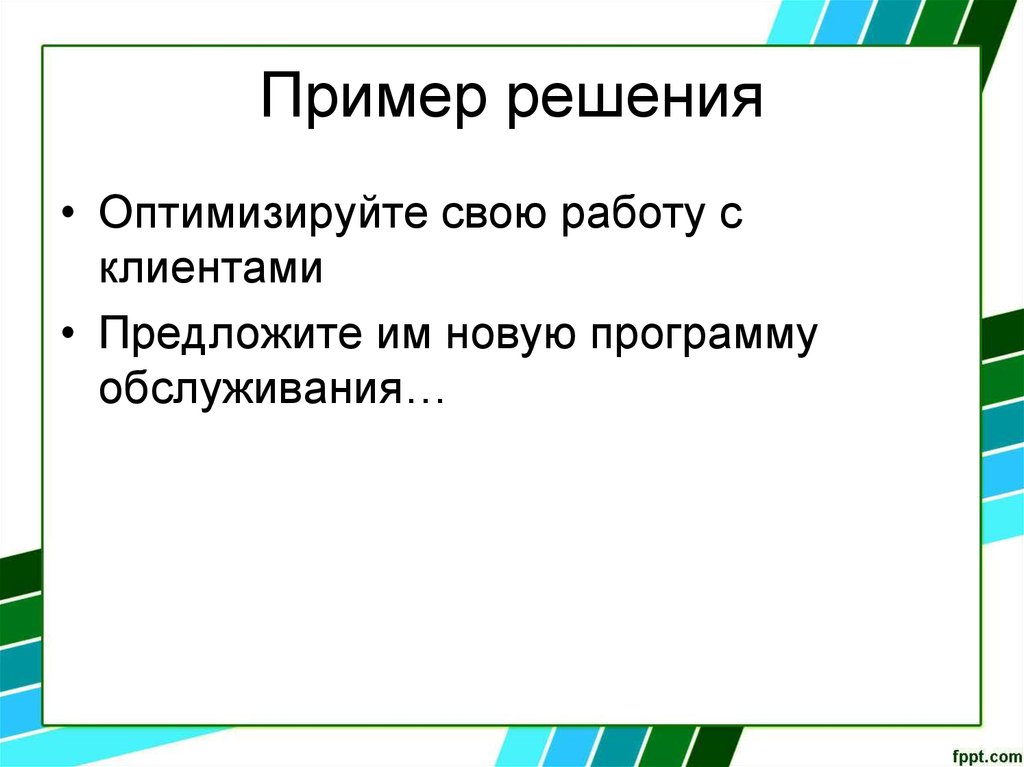 Пример решения