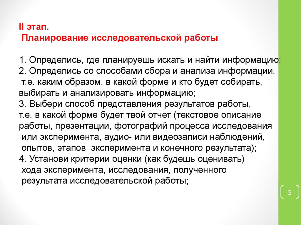 План исследовательской работы студента