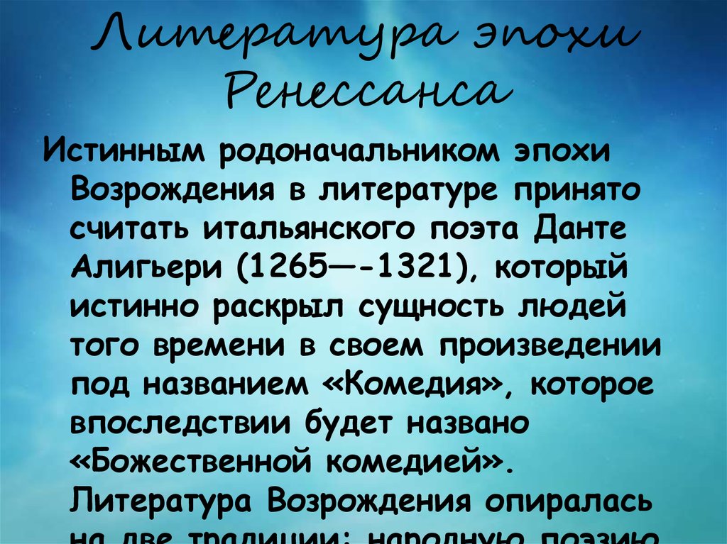 Литература эпохи возрождения урок в 8 классе презентация