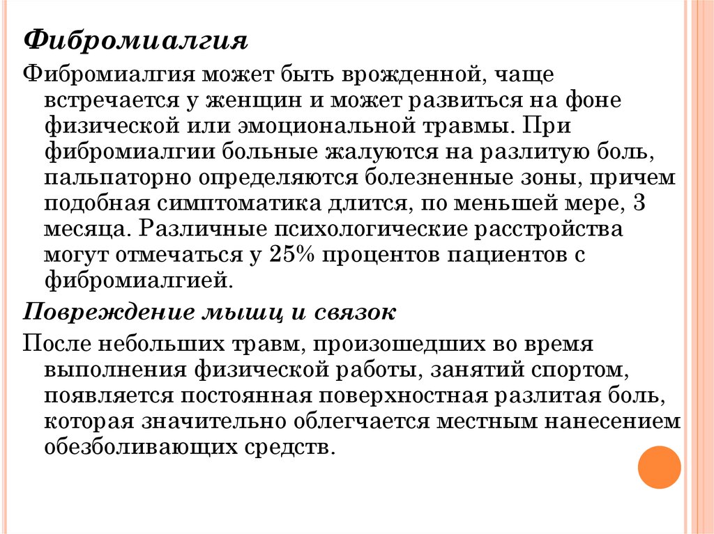 Фибромиалгия симптомы. Фибромиалгия. Симптомы фибромиалгии. Препараты от фибромиалгии. Фибромиалгия характеризуется.