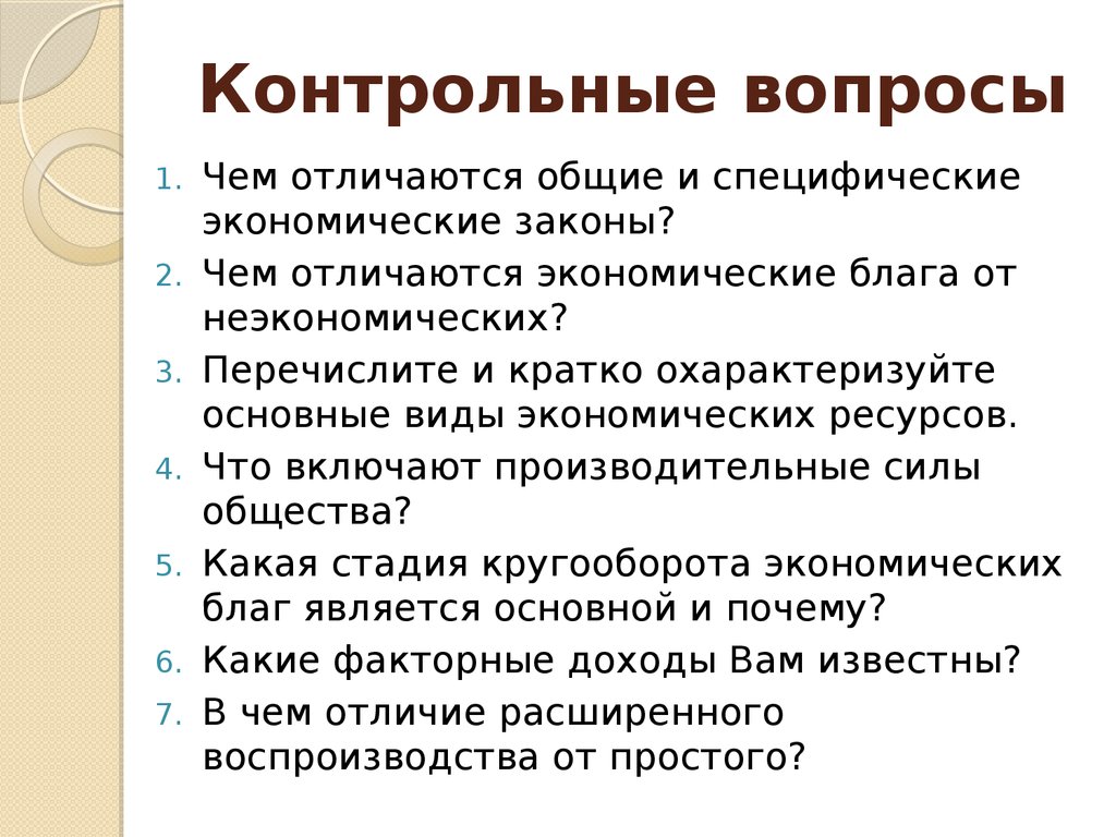 Чем отличаются экономические. Экономические и неэкономические ресурсы различаются. Закономерности экономической организации общества. Чем отличаются экономические блага от неэкономических. Основные закономерности экономической организации общества.