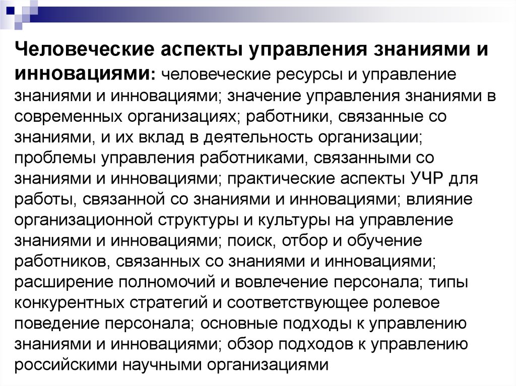 Аспекты управления. Аспекты управления человеческими ресурсами. Аспекты управления организацией. Аспекты стратегического менеджмента в организации.. Практические аспекты менеджмента.