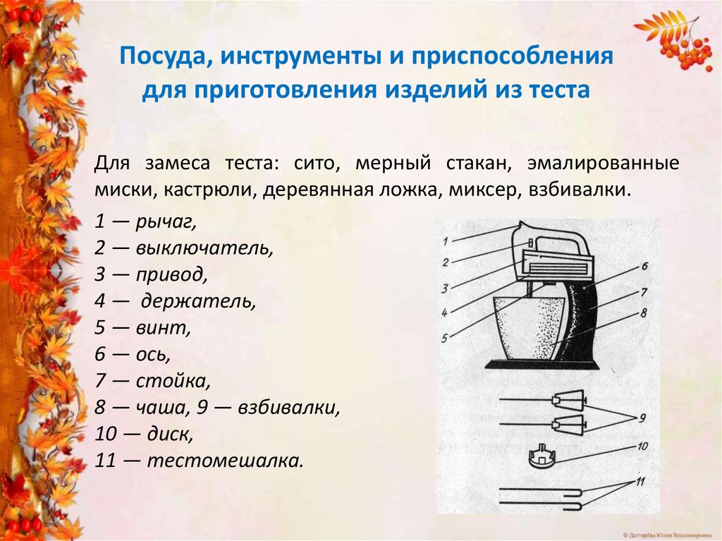 Инструменты для замеса теста