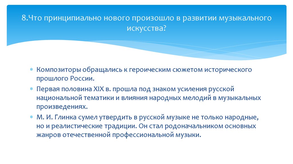 Не принципиально это. Что принципиально произошло в развитии музыкального искусства. Что нового произошло в развитии музыкального искусства 19 век. Какие процессы происходили в области музыкального искусства. Что нового произошло в музыкальной искусств.