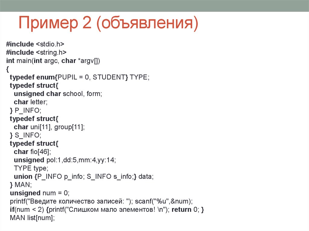 Int пример. Typedef struct в си примеры. INT main.