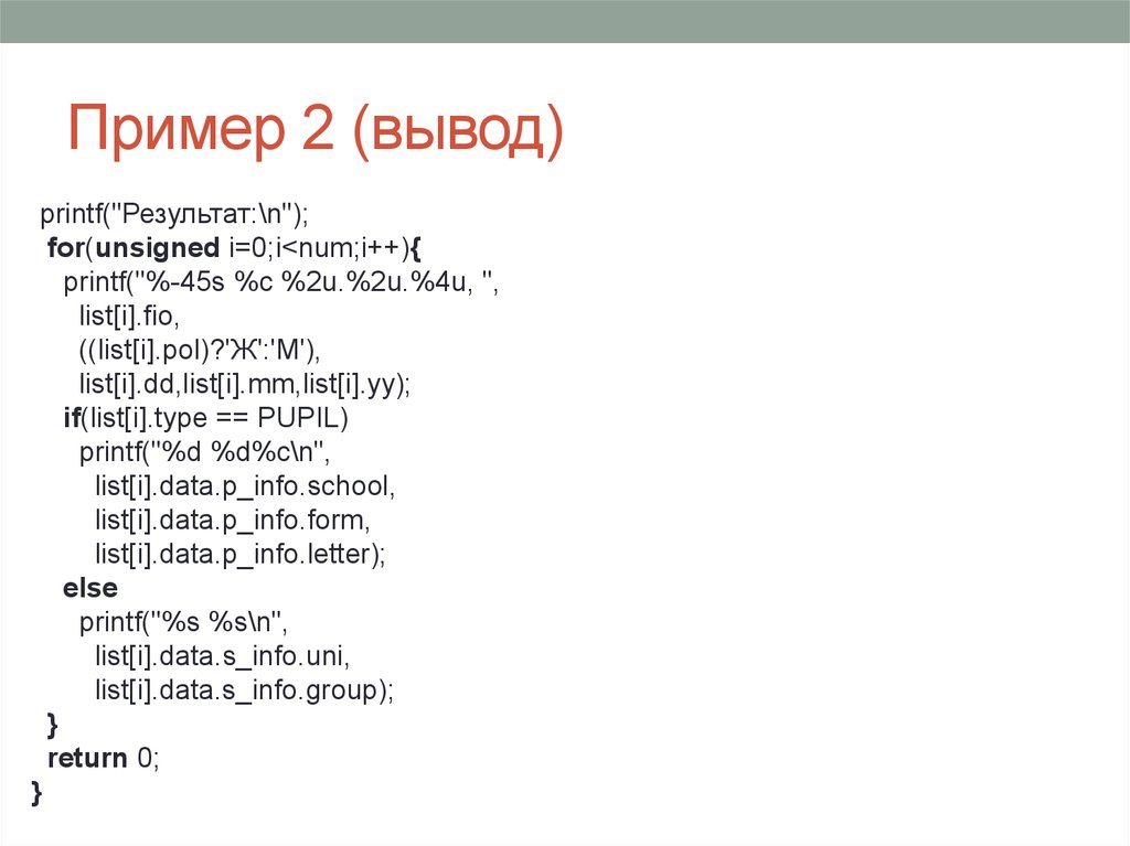 Найдите в списке примеры. Из списка пример. Printf примеры. Список пример инфа. Список образец милый.