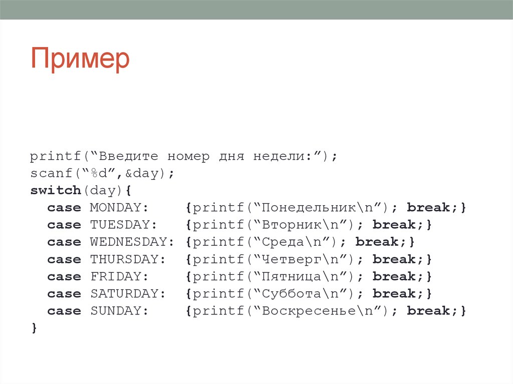 Printf примеры. Номер дня недели. Номер дня. Printf c patterns.