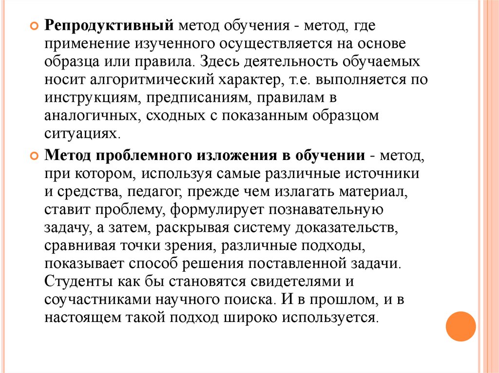 Репродуктивная деятельность это. Репродуктивные методы обучения. Репродуктивные методы обучения примеры. Репродуктивный метод в педагогике. Репродуктивный метод обучения пример.