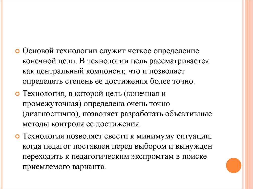 Как автор определяет конечную цель правового просвещения. Конечные и промежуточные цели. Цели обучения: промежуточные конечные.. Промежуточная по технологии цели. Установление четких целей.