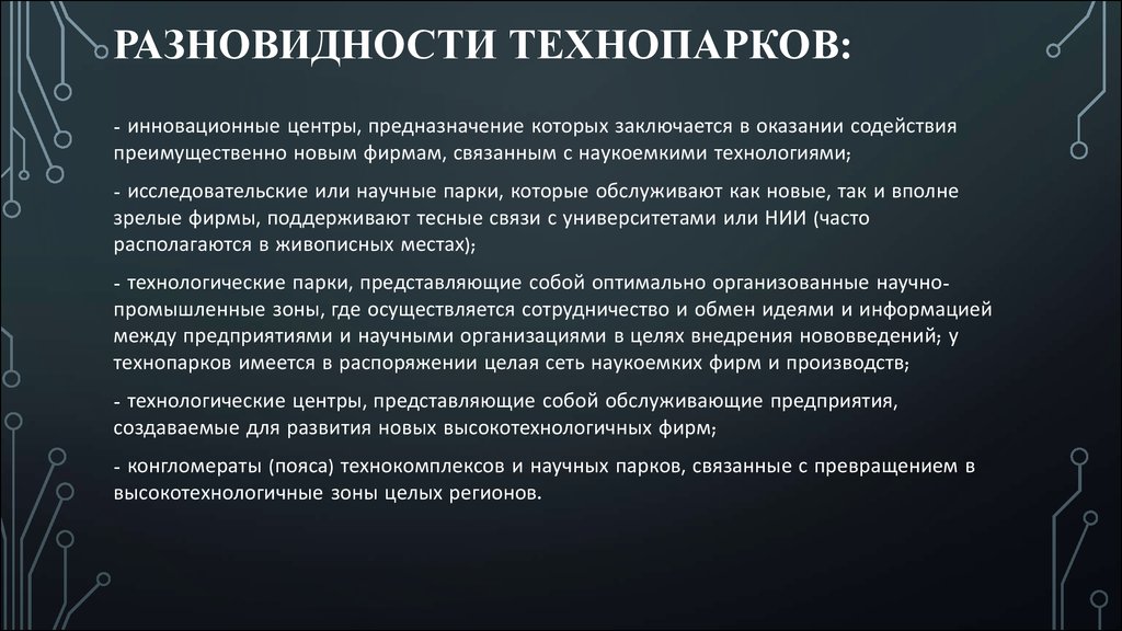 Создание технопарка презентация