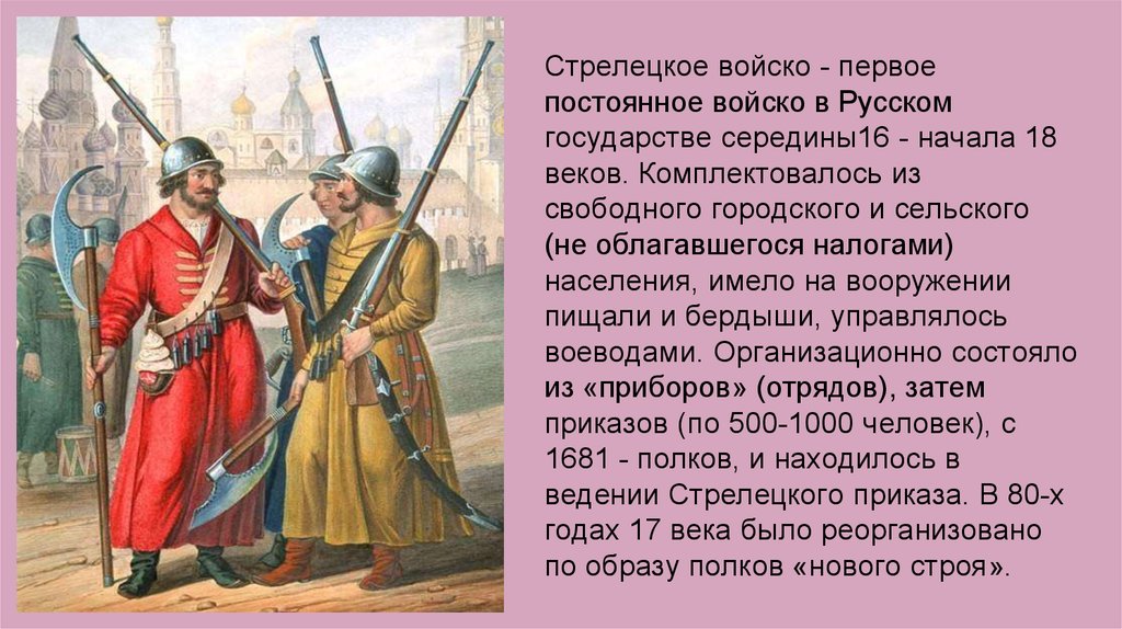 Первое постоянное войско в россии 1550