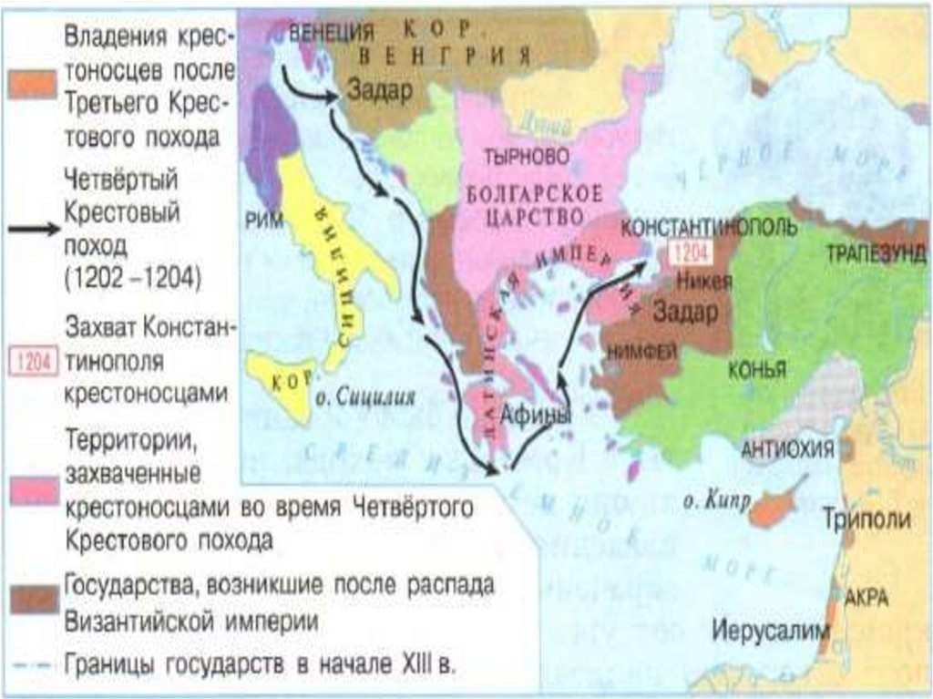 4 похода крестоносцев. Крестовые походы карта 4 поход. Византийская Империя после крестовых походов. Первый крестовый поход территории. Четвёртый крестовый поход карта.