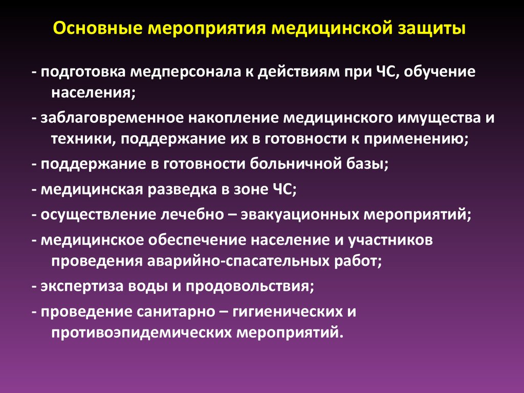 Медицинские мероприятия осуществляемые в связи со смертью человека презентация