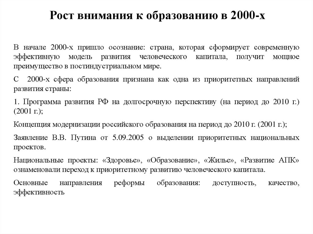 Реформы 2000 года