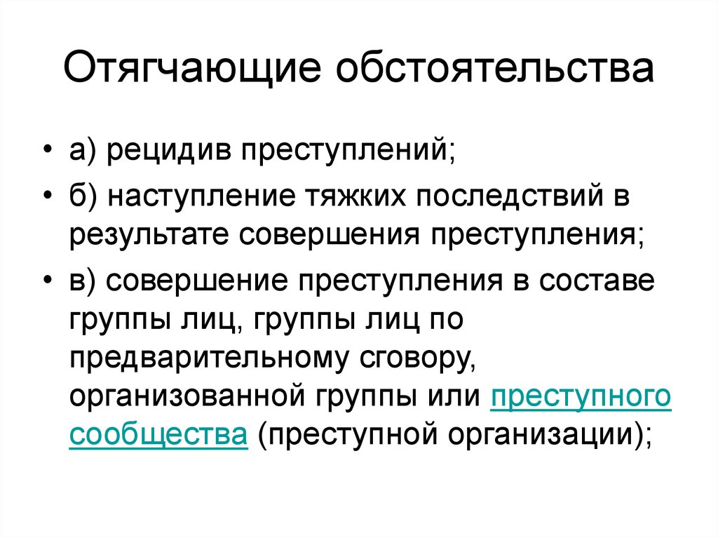 Назовите отягчающее обстоятельство при установлении наказания подросткам