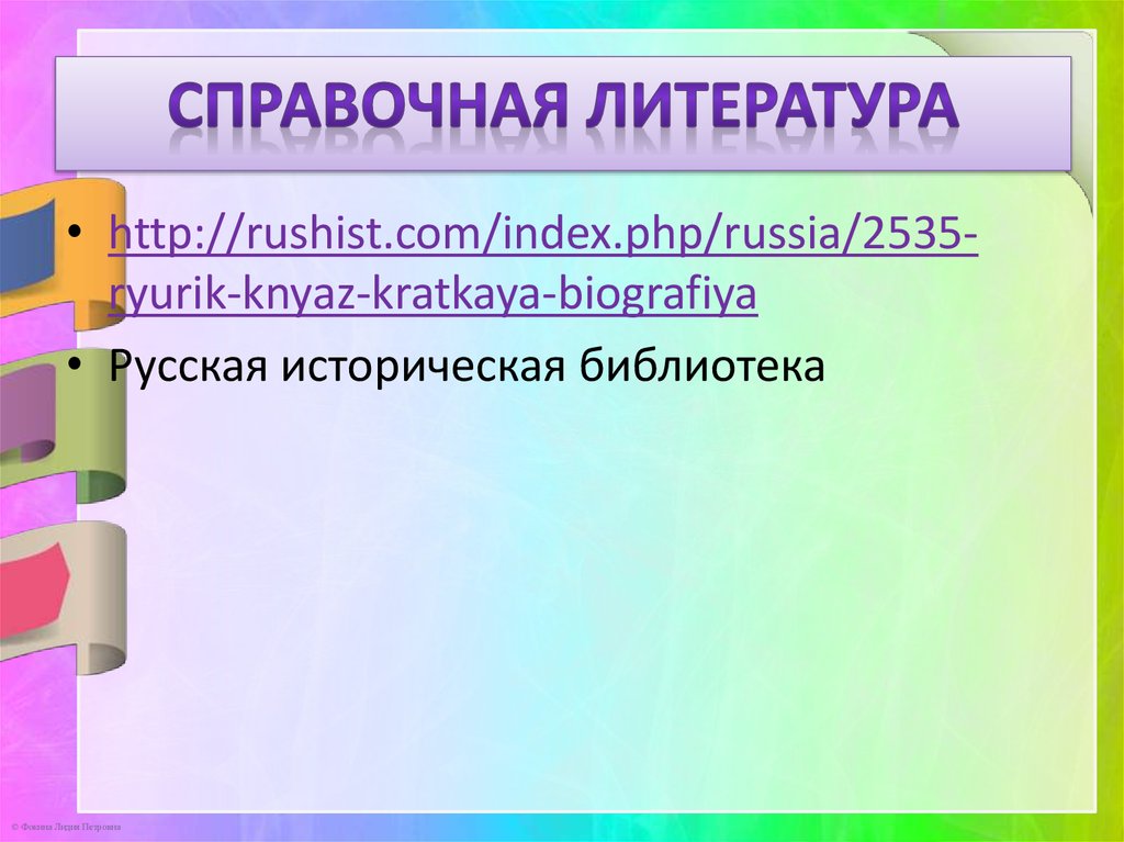 Справочная литература