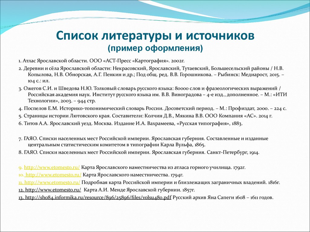 Описание литературных источников. Как список литературы интернет источники пример. Использованные источники оформление. Список источников список источников. Оформление источников в реферате.