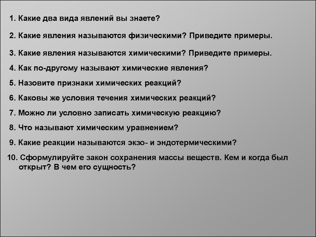 Приведите еще пример подобного явления у человека. Какие явления вы знаете. Какие виды явлений вы знаете. Какие виды явлений вы знаете приведите примеры. Цель урока реакции разложения.