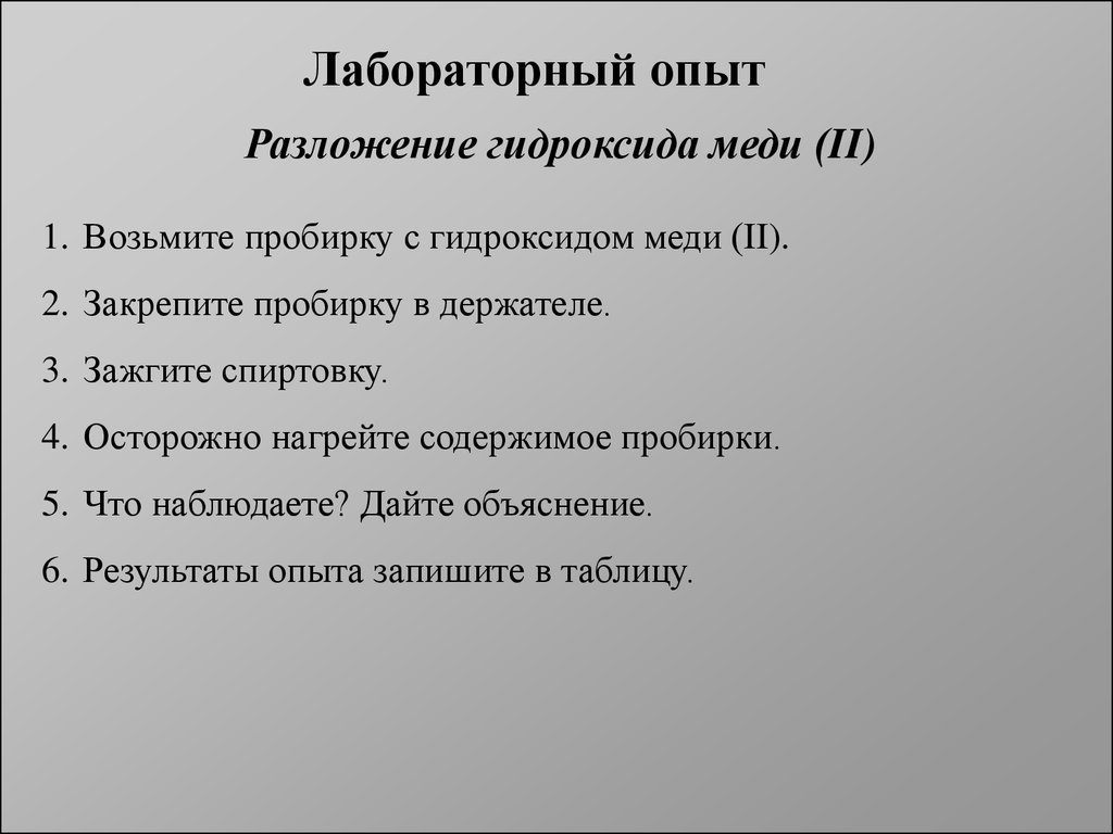 Реакции разложения - презентация онлайн