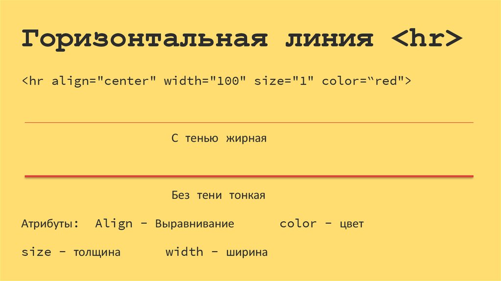 Горизонтальная линия в html