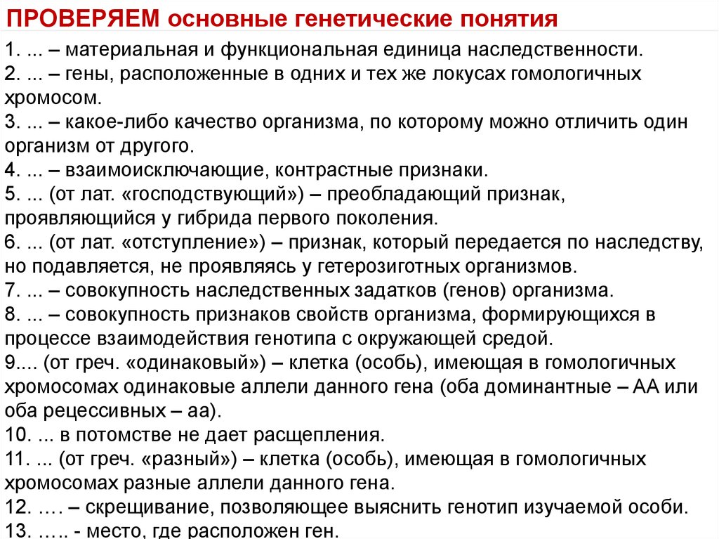 Список генетических. Основная генетическая терминология. Генетика основные термины. Основные понятия генетики. Генетика основные понятия.