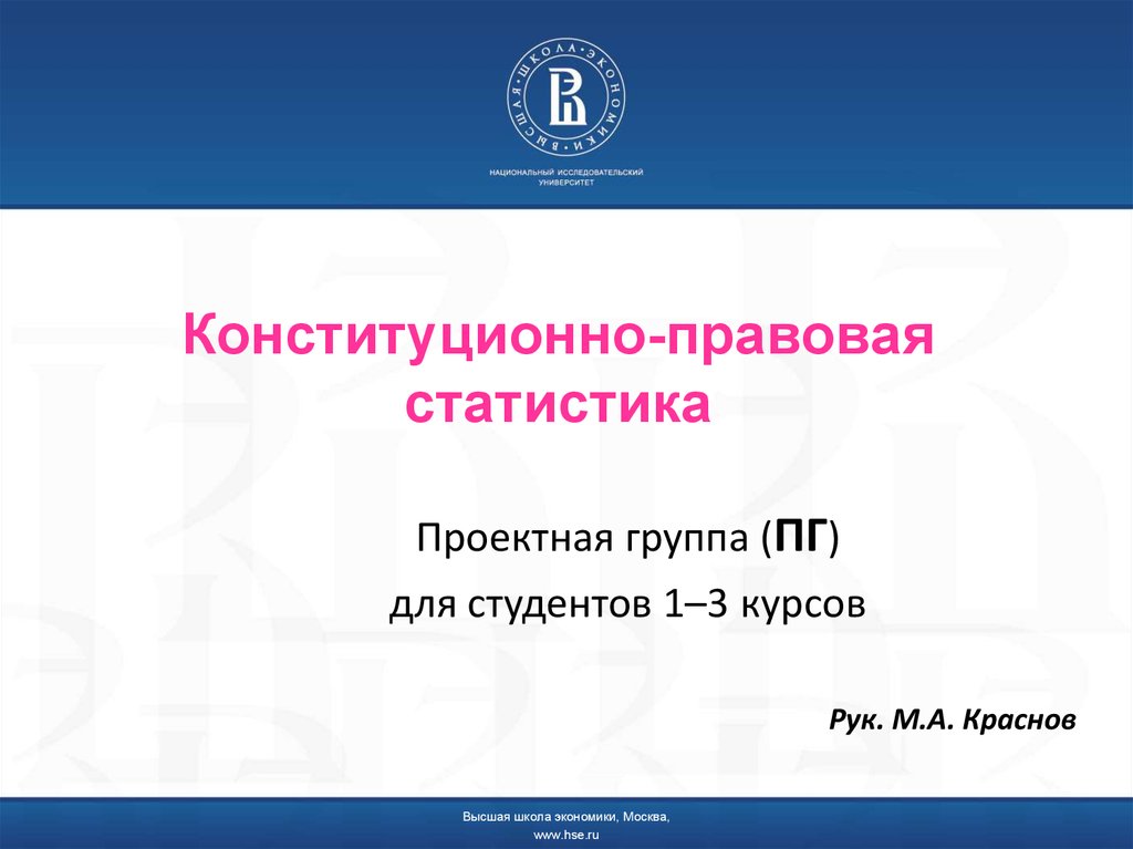 Конституционно правовые институты презентация