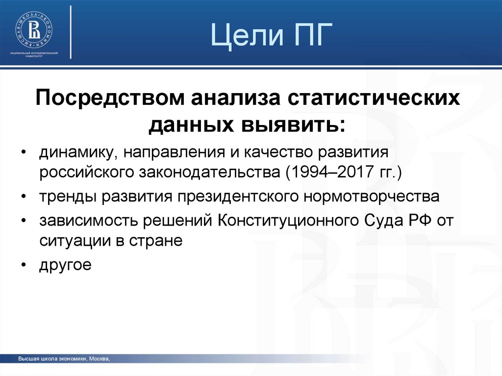 Пг термин. Цели нормотворчества. По средствам анализа. Цели и задачи нормотворчества. Нормотворчество США.