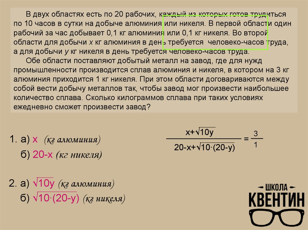 В двух областях есть. В двух областях по 20 рабочих каждый из которых. Две области. В двух областях по 20 рабочих каждый готов трудиться по 10 часов в сутки. В 2 областях есть по 50 рабочих каждый из которых готов трудиться по 10.