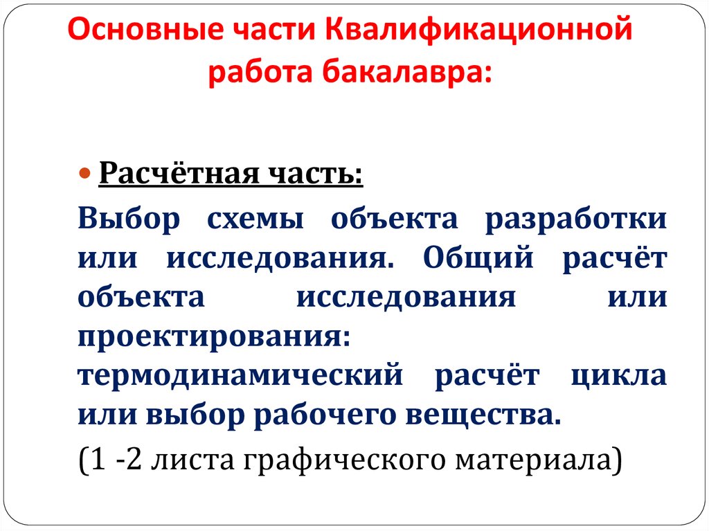 Презентация бакалаврской работы пример