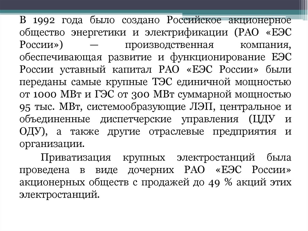 План гоэлро и развитие энергетики в россии реферат