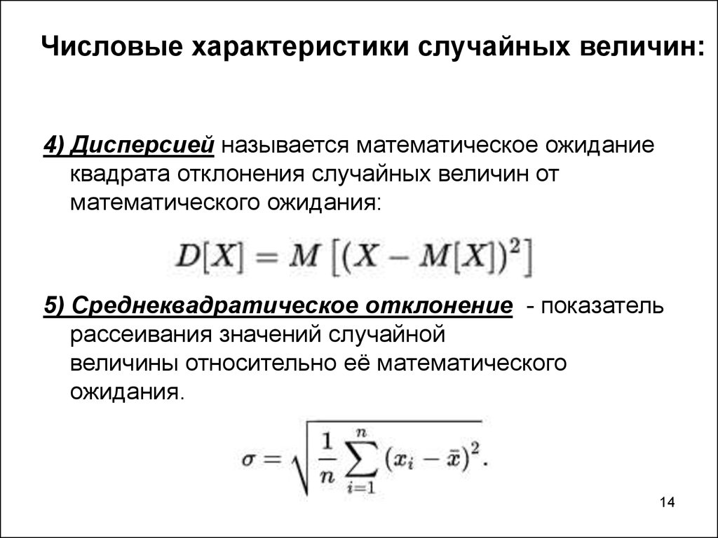 Свойства случайных величин