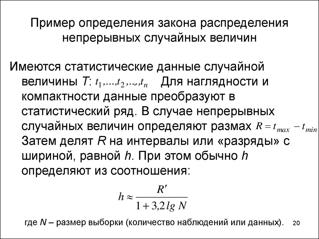 Дать определение закон. Закон распределения непрерывной случайной величины примеры. Законы непрерывной случайной величины. Закон распределения случайной величины примеры. Закон распределения непрерывной случайной величины определение.