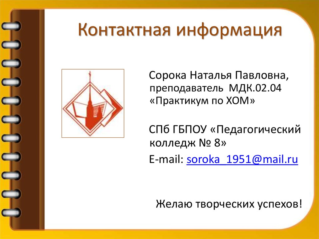 Контактная информация