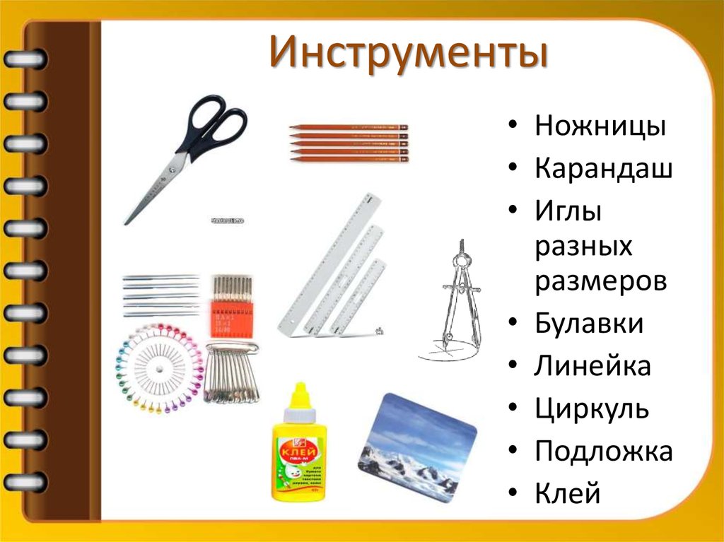 Инструменты