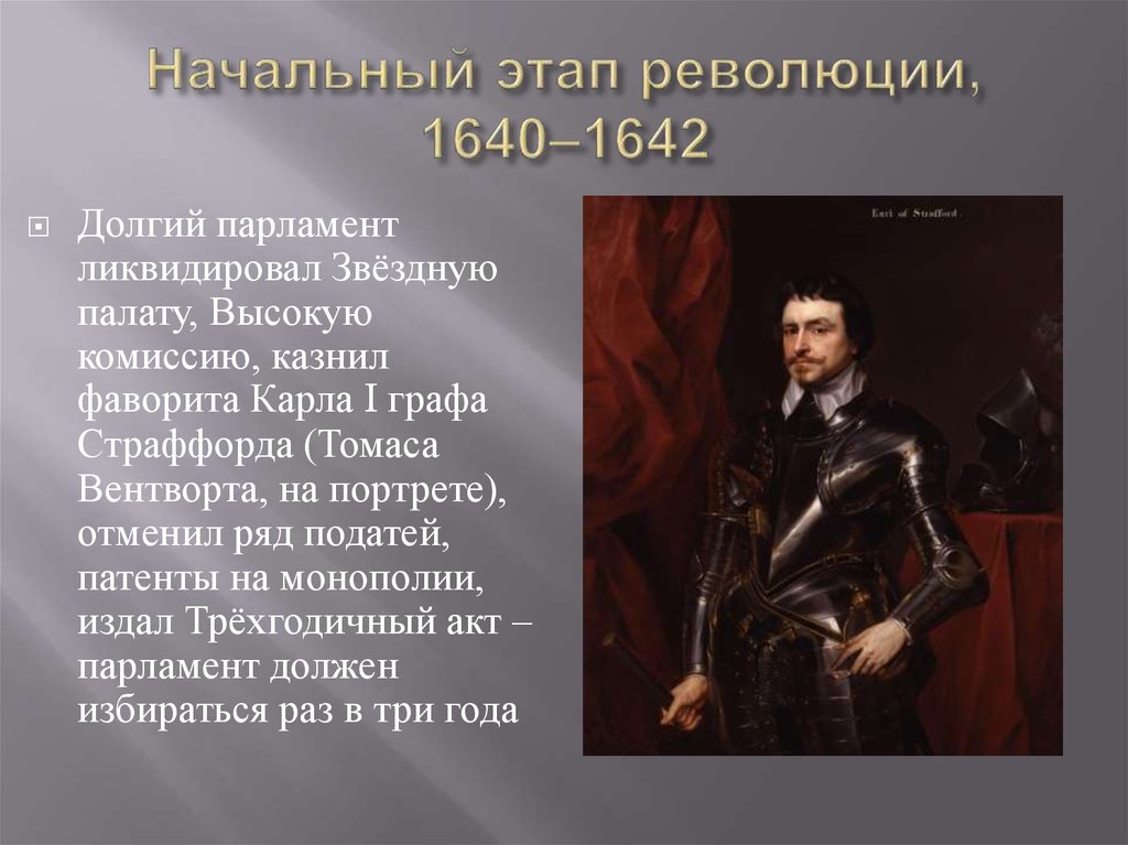 Английская буржуазная революция 17 века презентация