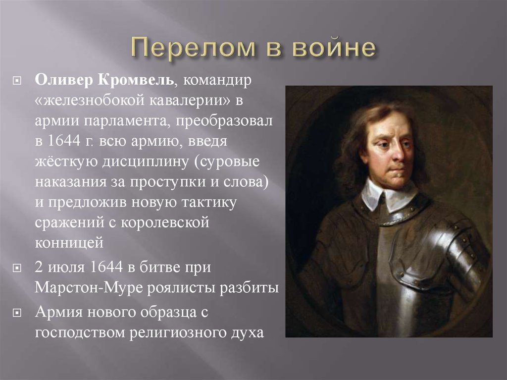 Оливер кромвель краткая биография. Оливер Кромвель 1599-1658. Оливер Кромвель Лорд протектор Англии. О́ливер Кро́мвель (1599-1658). Оливер Кромвель презентация.