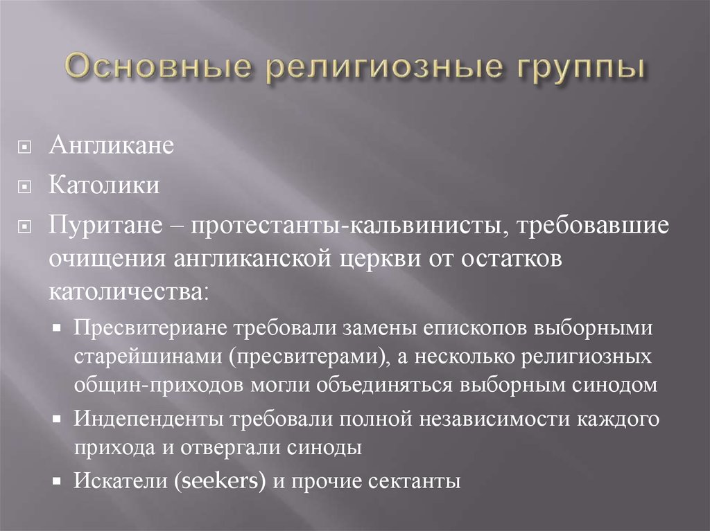 Группы по конфессиональному признаку. Религиозная группа. Религиозные группы примеры. Цель религиозной группы. Религиозные группы Общие признаки.