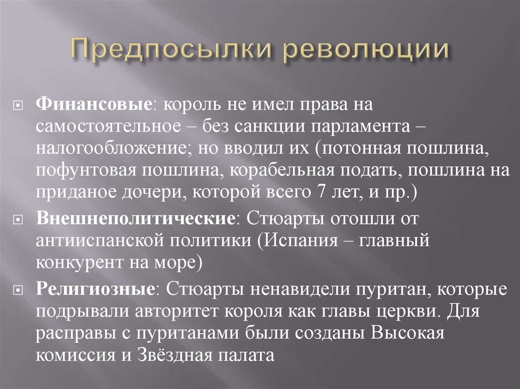 Политические причины революции. Предпосылки революции. Предпосылки революции в США. Предпосылки американской революции 18 века. Предпосылки первой научной революции.