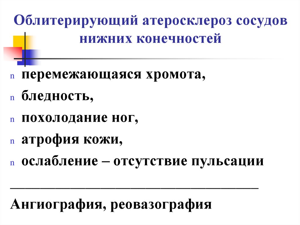 Атеросклероз нижних конечностей карта вызова