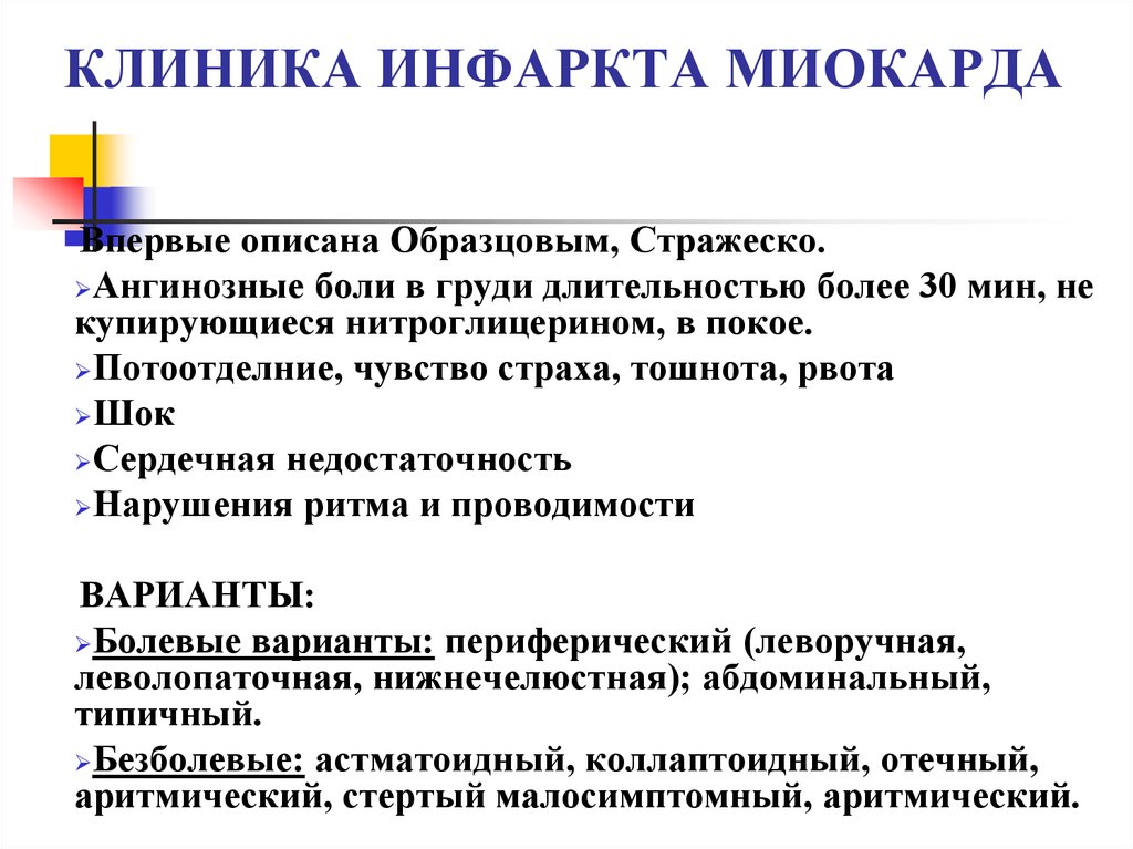 Диагностика миокарда. Острый инфаркт миокарда клиника. Острый инфаркт миокарда клиника кратко. Инфаркт миокарда клиника диагностика. Клиника инфаркта миокарда кратко.