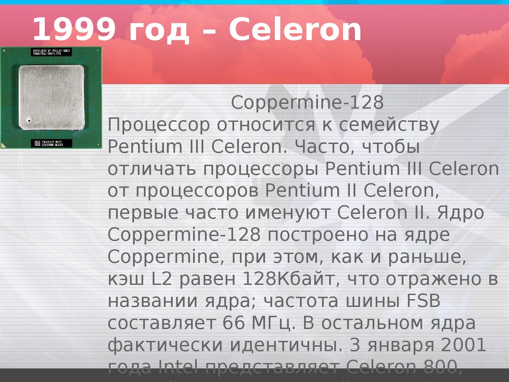 Реферат: A Tour Of The Pentium Pro Processor