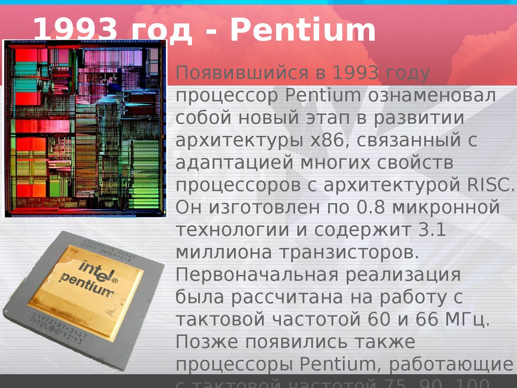 Реферат: A Tour Of The Pentium Pro Processor