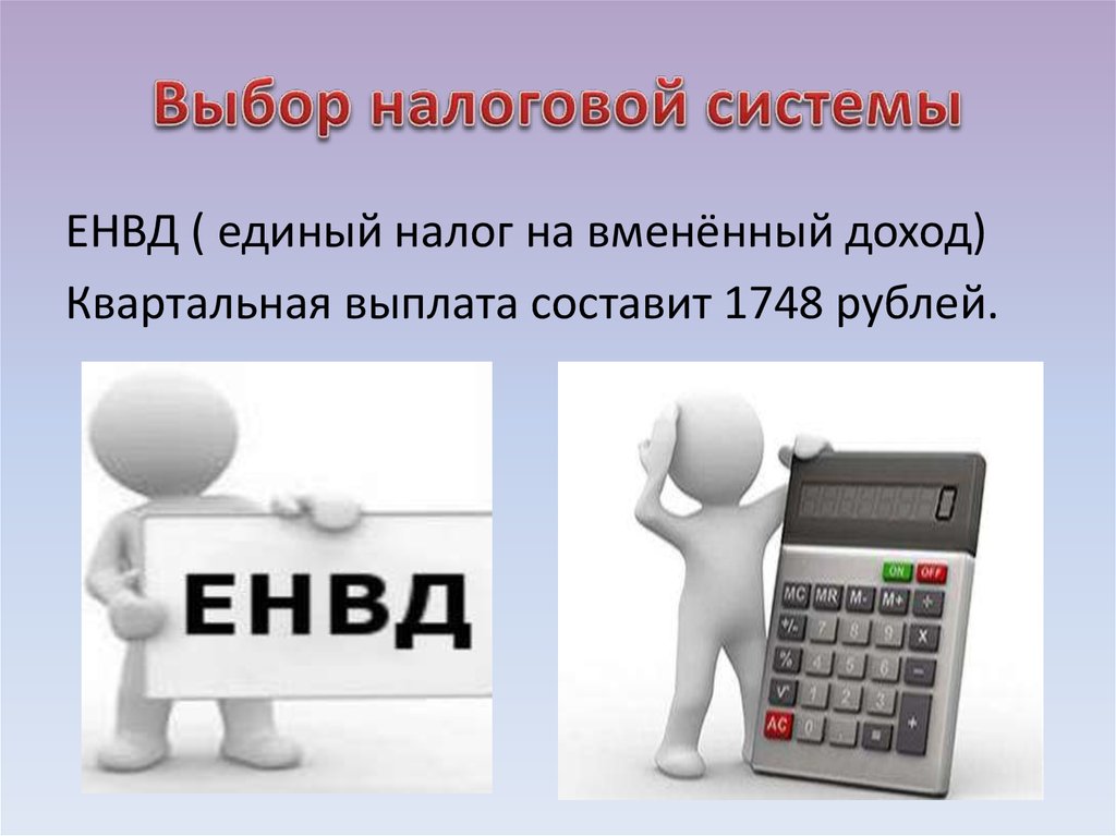 Выберите налог. Выбор налогообложения. Выбор налоговой система. Налоги что выбор. Какой налог выбрать картинки.