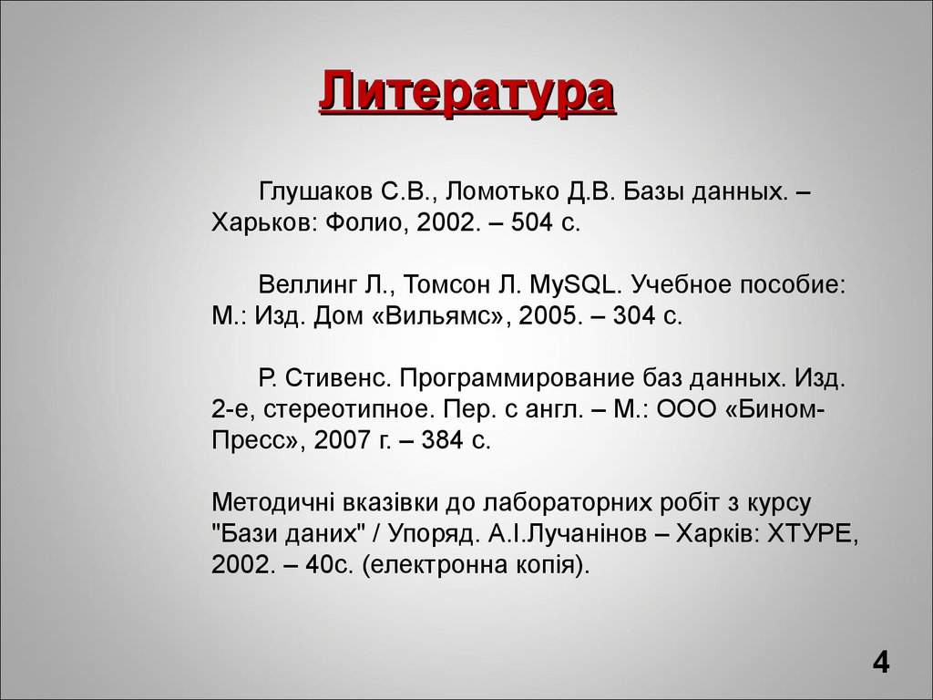 Основные сведения. Предпосылки появления баз данных - презентация онлайн