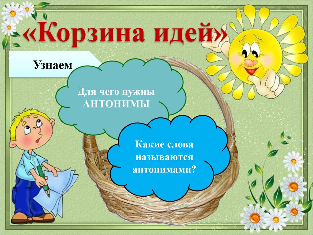 Синонимы антонимы 1 класс презентация. Слова антонимы. Антонимы слайд. Антонимы красивая надпись. Презентация антонимы для дошкольников.