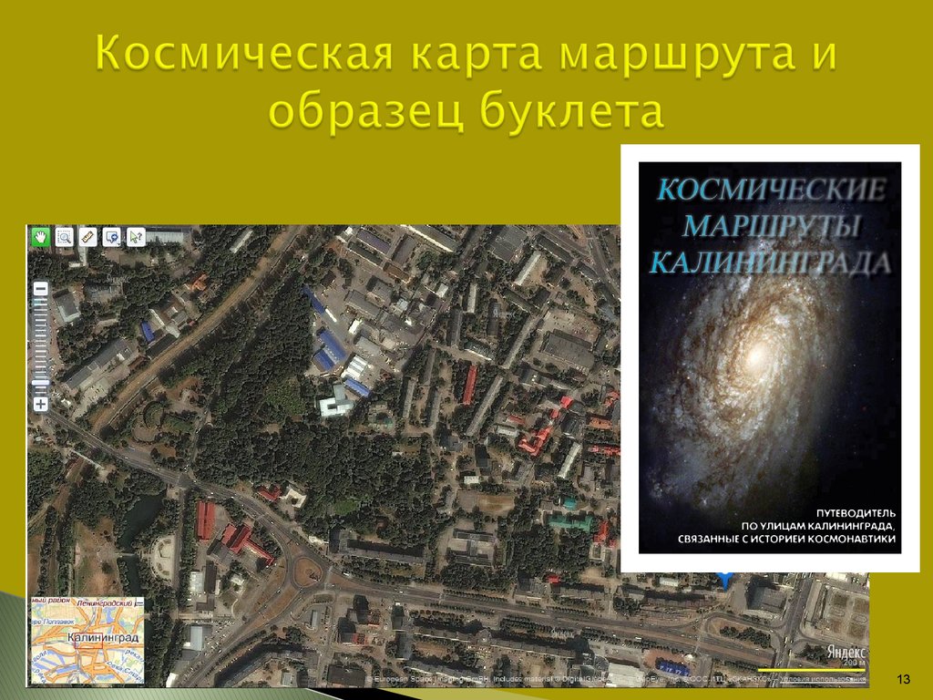 Космическая карта кострома - 96 фото