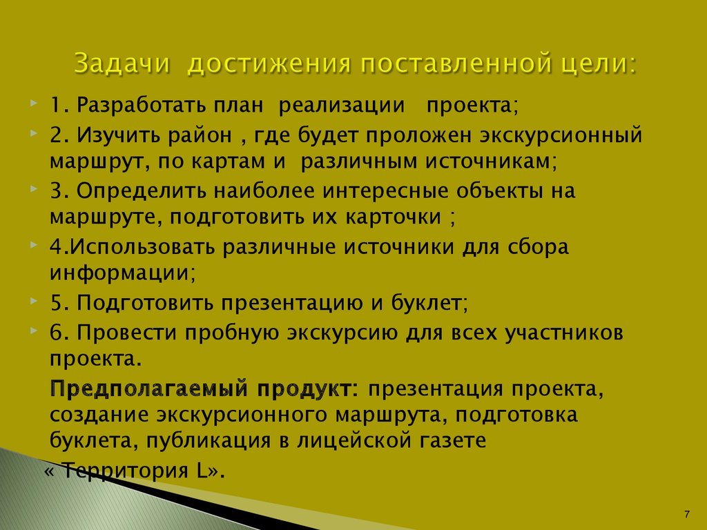 Что представляет собой задачи проекта