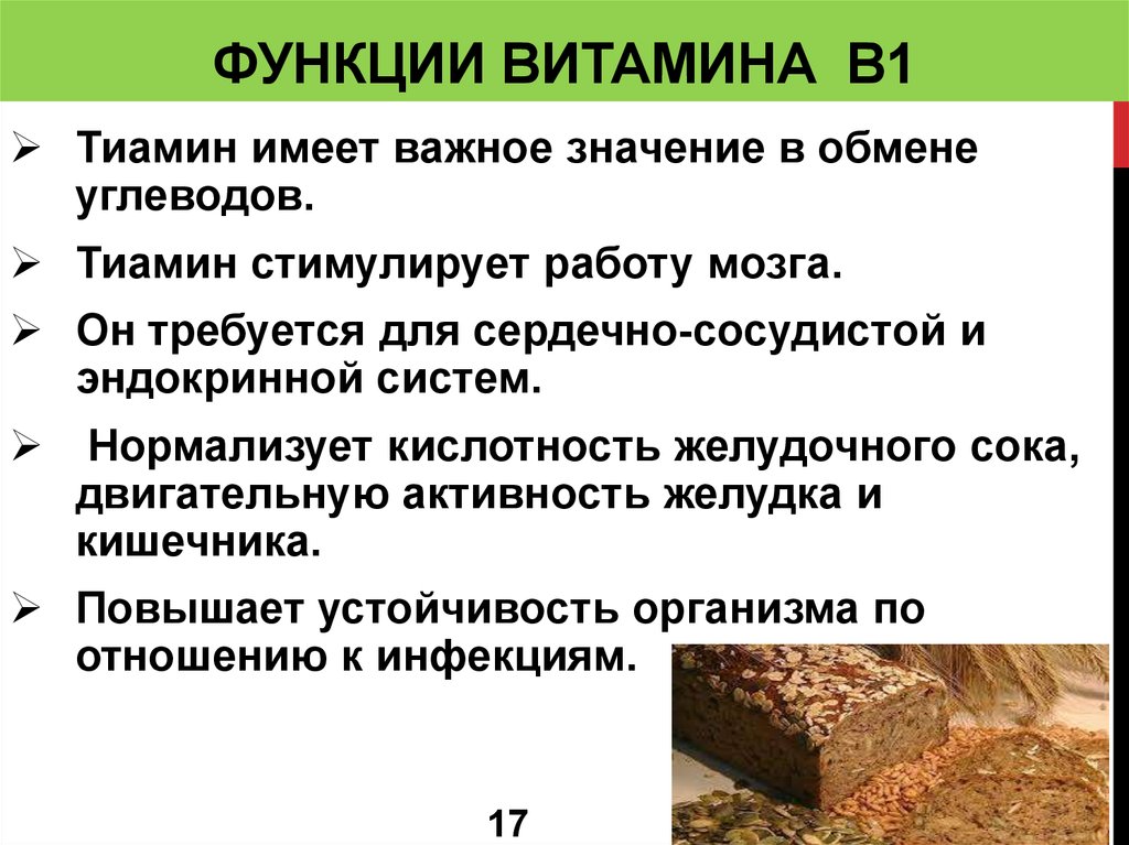 Функции в 1 в организме. Функции витамина б1. Функции витамина b1. Витамин b1 тиамин функции. Функции витамина в1.