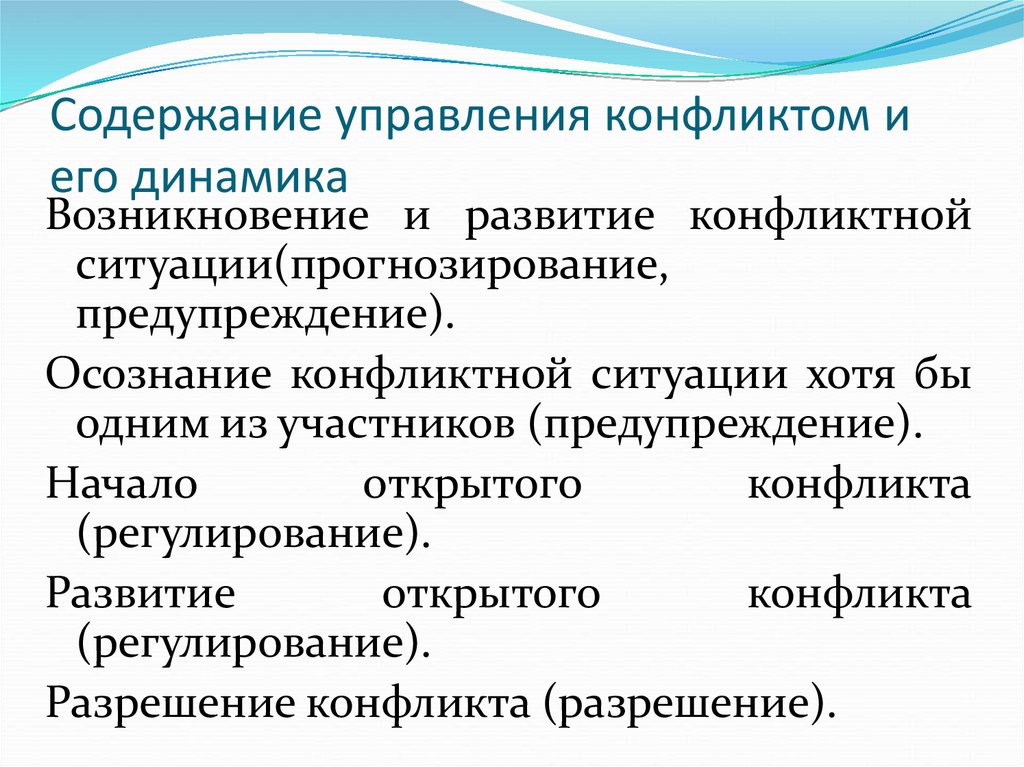 Управление конфликтом прогнозирование конфликта